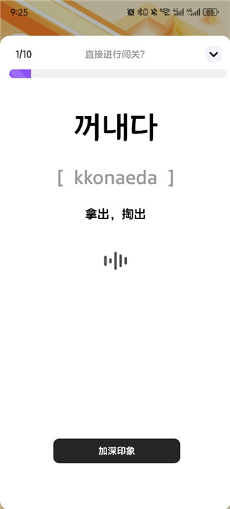 韩语快学安卓版