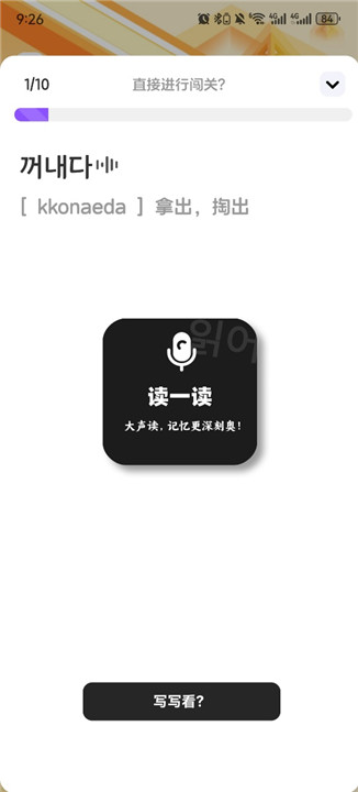 韩语快学安卓版