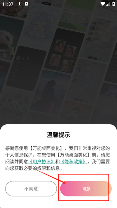 万能桌面美化手机版