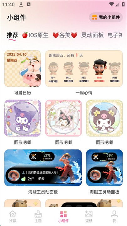 万能桌面美化手机版