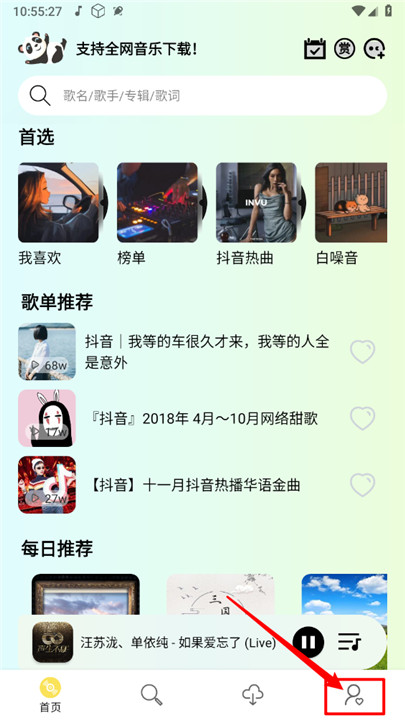 熊猫音乐安卓版