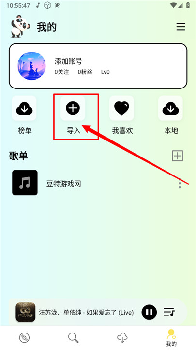 熊猫音乐安卓版