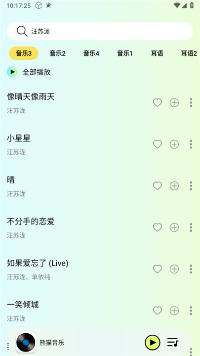 熊猫音乐安卓版