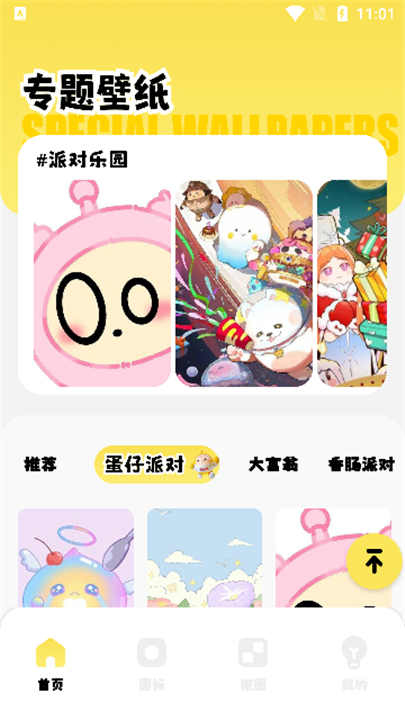 主题控