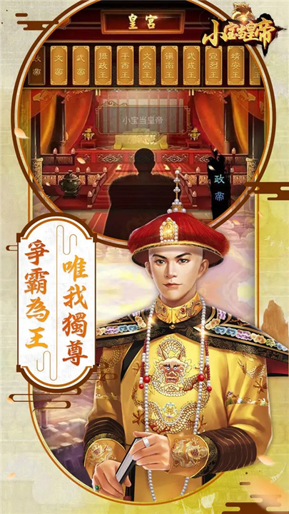 小宝当皇帝1