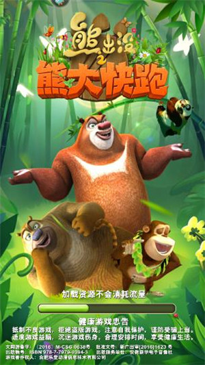 熊出没之熊大快跑