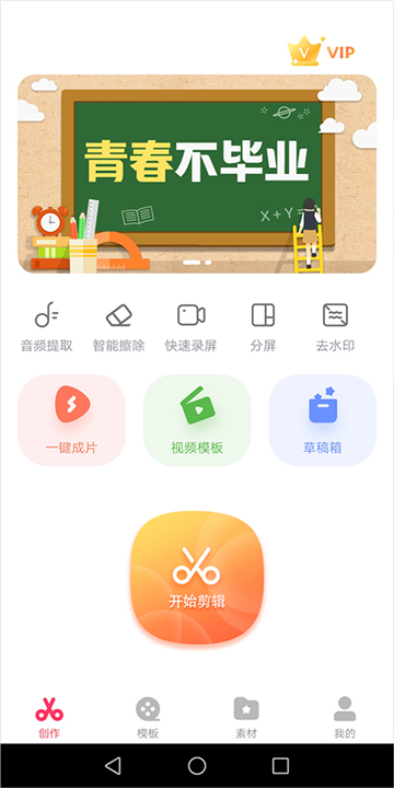 快剪辑app