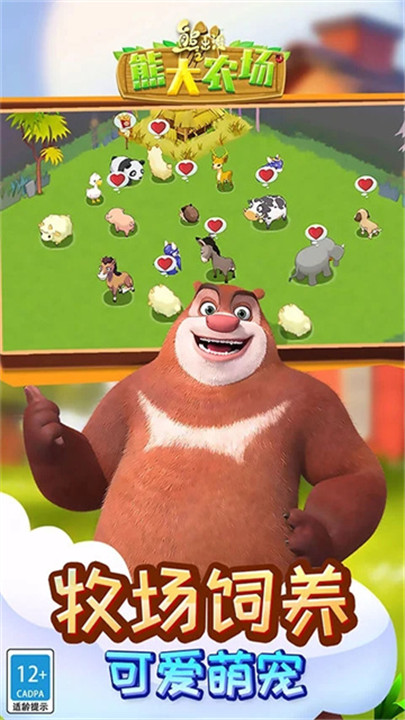 熊出没之熊大农场2