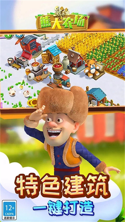 熊出没之熊大农场3