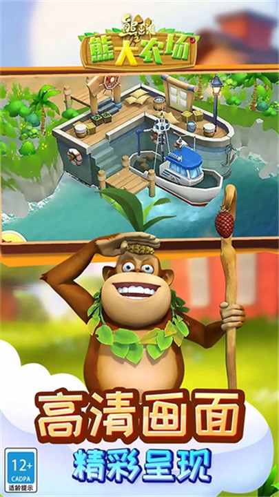 熊出没之熊大农场4