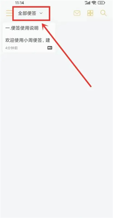 小周便签