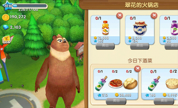 熊出没之熊大农场