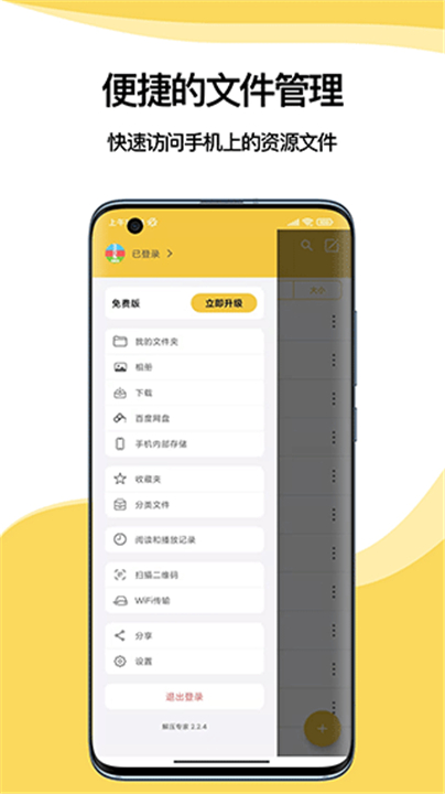解压专家app3