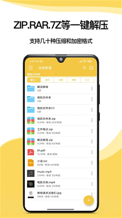 解压专家app4