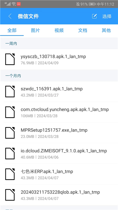 zarchiver解压工具5