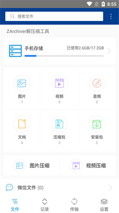 zarchiver解压工具