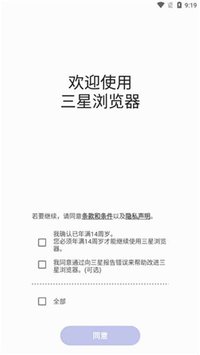 三星手机浏览器1