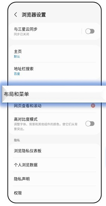 三星手机浏览器