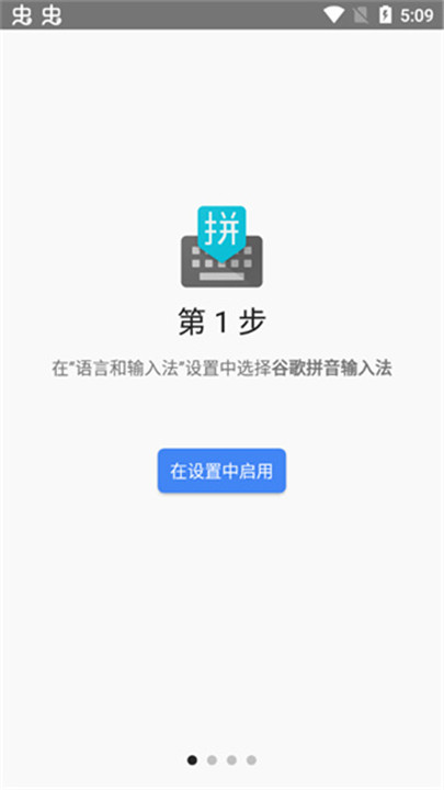 谷歌拼音输入法app
