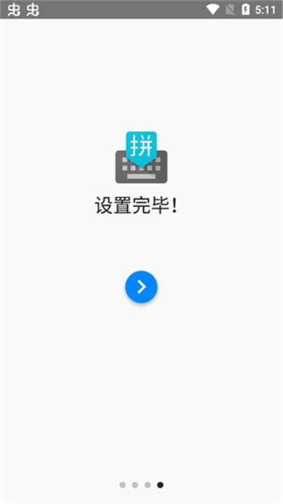 谷歌拼音输入法app