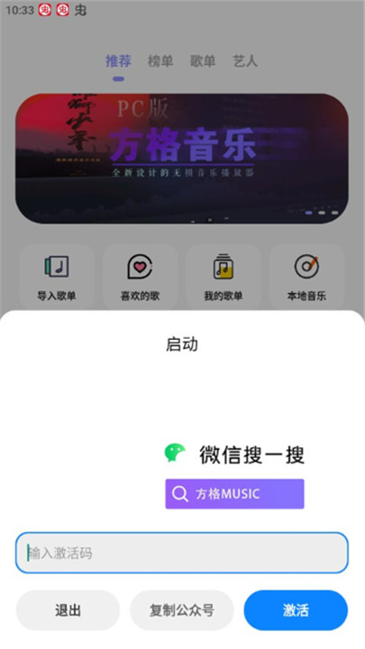 方格音乐手机版