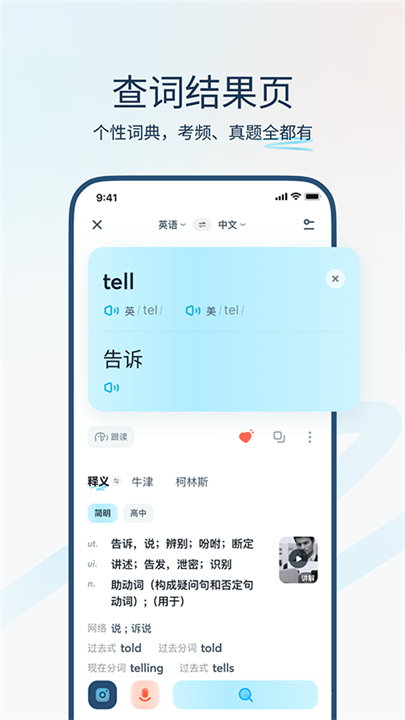 有道翻译官app2