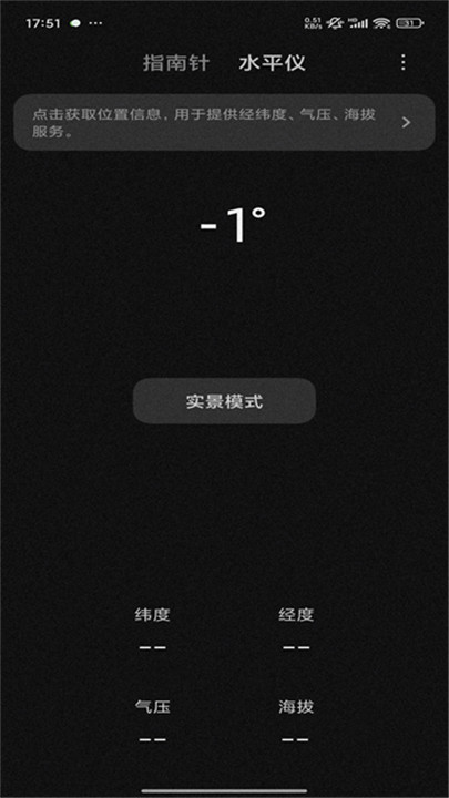 小米指南针手机版