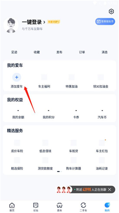 汽车之家客户端