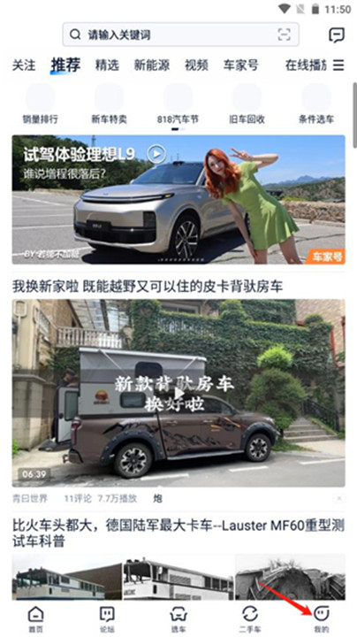 汽车之家客户端