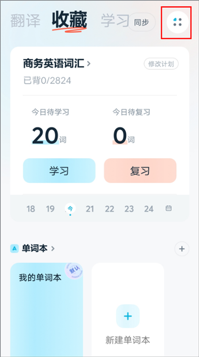 有道翻译官app