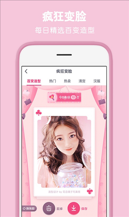天天p图app3