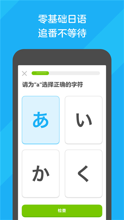 多邻国app5