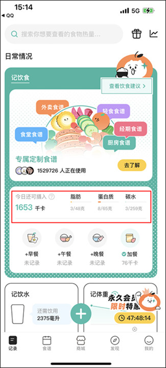 饭橘减肥