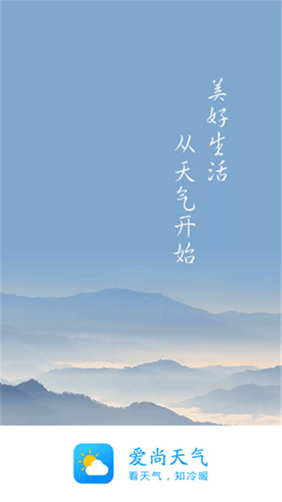 爱尚天气1