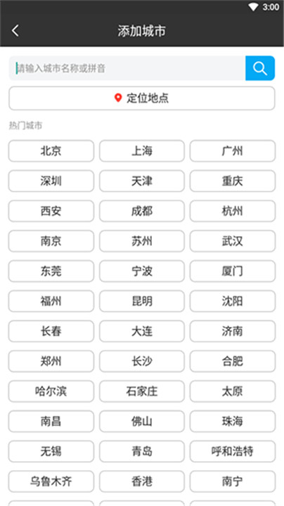 爱尚天气安卓版