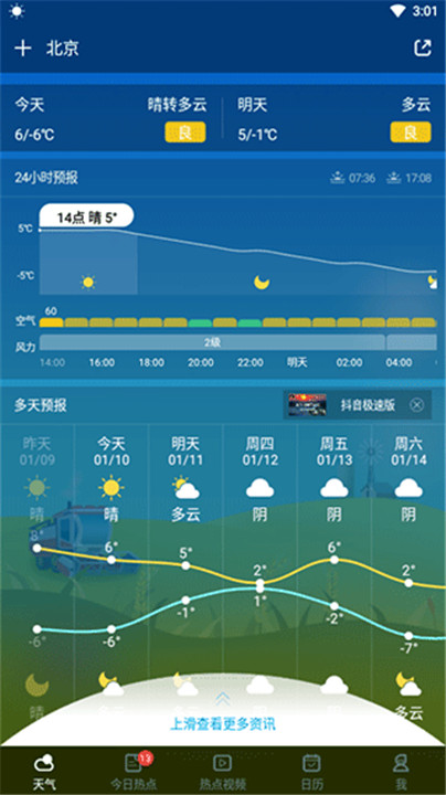 爱尚天气安卓版