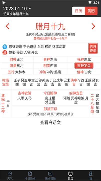 爱尚天气安卓版