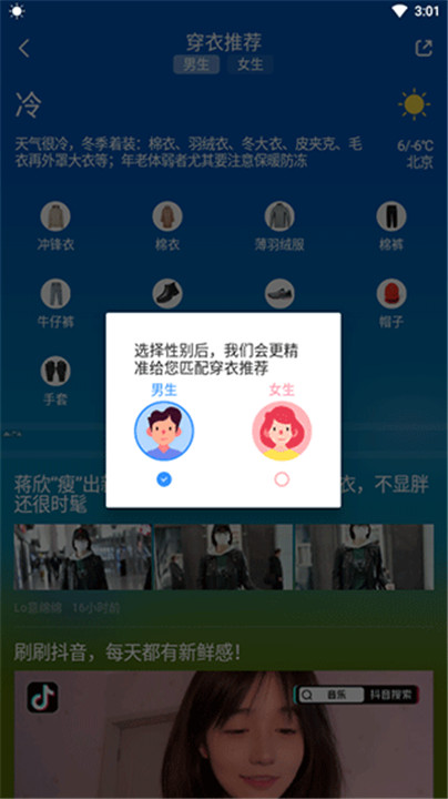 爱尚天气安卓版