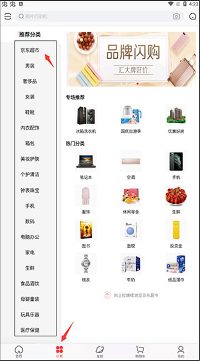 京东app