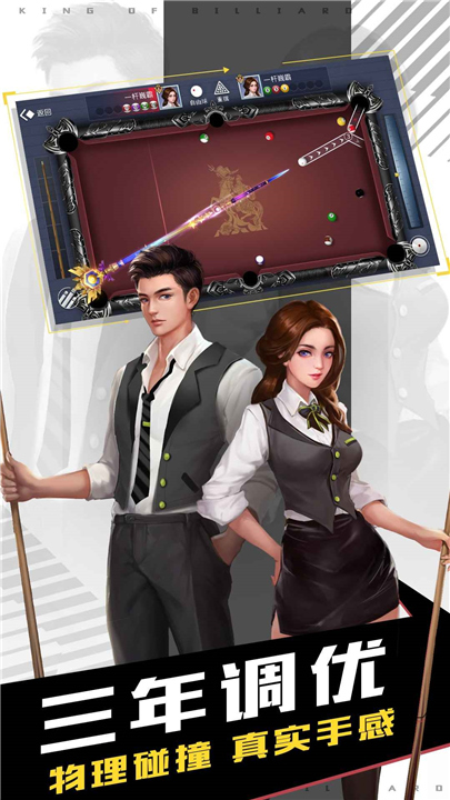 台球王者3
