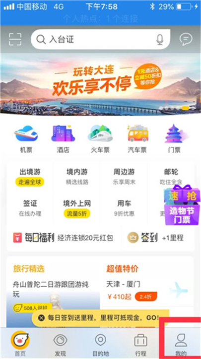飞猪旅行app
