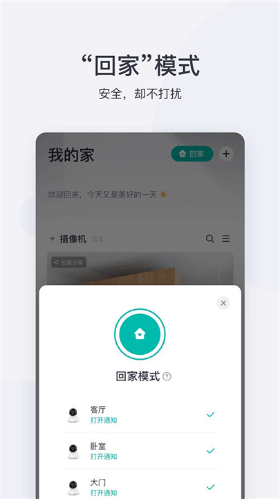 小蚁摄像机app3