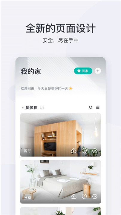 小蚁摄像机app2