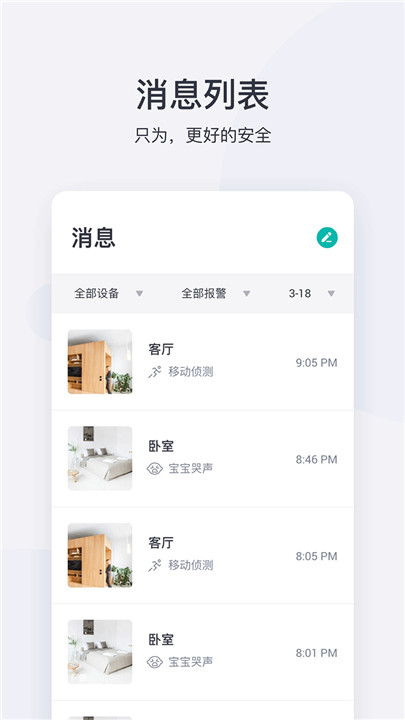 小蚁摄像机app4