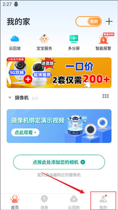 小蚁摄像机app