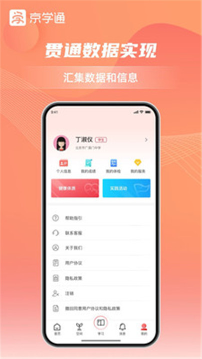 京学通app2