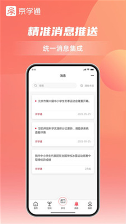 京学通app3