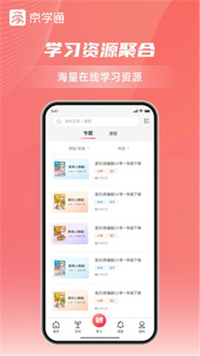 京学通app4