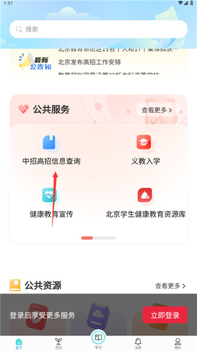 京学通app