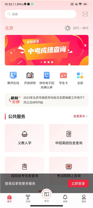 京学通app